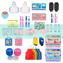 키즈 미술 문구세트 초등학생 신학기 준비물 선물세트, 남자