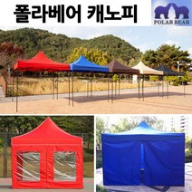 [홍스몰]접이식 폴라베어 캐노피 천막 야외 실내 테라스 그늘막 텐트 바람막이 행사용 간이점포 포장마차, 4.5m x 3m, 프레임+지붕+투명바람막이, 브라운