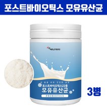 프롤린 모유유산균 포스트바이오틱스 유산균 분말 가루 대용량 락토바실러스 가세리 루테리 플란타럼 람노서스 유산균배양건조물 위대한v133 효능, Qhtmahdb3