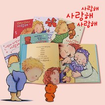 보물창고 사랑해 사랑해 사랑해 시리즈 전6권 세트 케롤라인 제인작, 단품, 단품