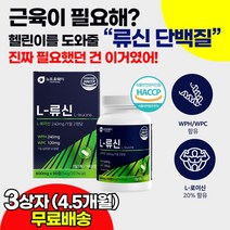 분리유청단백질 류신타블렛 류신알약 영양제 WPC WPH 식물성 동물성 단백질 헬스 매니아 근육 합성 운동 벌크업 유지 강화제 보충제 예쁜몸 초보 바디프로필 근손실 예방 효과 추천, 3상자(4.5개월), 3개