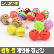 강아지 고양이 공 볼 장난감 소리나는공 딸랑이 미니, 2P 스마일