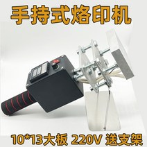 불도장 인두기 불박기 나무 각인기 전기인두 공예, 대 10x13 불도장 브래킷 포함