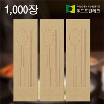 수저 포장지 업소용 봉투 커버 종이 업소용 안심 통합 수저집 크라프트 수저 1천장