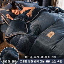 보온 양면 두꺼운 북극 솜털 이불 커버, 흑회색