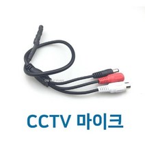나sks1t1_cctv마이크03 소리 cctv 씨씨티비 안전CCTV 보안CCTV 감시CCTV CCTV음향 CCTV CCTV음성 카메라♥cleann, ♥cleannBL01085