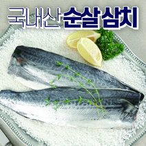 국내산 순살 손질 삼치 구이용 조림용 선물용 생선 소 중 대 특대 5팩 10팩 15팩 20팩, 1. 삼치 5팩 80g 이상