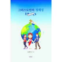 그리스도인의 정체성:나는 누구인가?, CLC(기독교문서선교회)