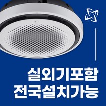 LG 휘센 시스템 에어컨 천장형 냉난방기 360 원형 18평 25평 31평 40평 전국설치가능 / 실외기포함 / 설치비별도 / 빠른설치, 18평 TW0720Y2BR (220V), 블랙