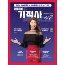성정혜 영어 하프 기적사 Vol.2, 제이엔비인싸이트
