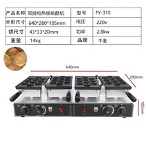 호두과자기계 호두 계란빵 와플 기계 업소용 상업용 철판 팬 전기그릴, 더블