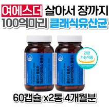 살아있는 100억마리 유산균 여에스더 울트라 플로라 클래식 신바이오틱스 에스더 포뮬러 PROBIOTICS 아버님 부모님 남성 정품 선물 좋은음식 건강기능식품 할아버지 중년 온가족