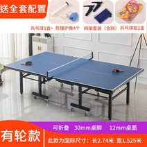 체력단련실 미들탁구대 이동식 접이식 탁구대, 2740X1525mm 바퀴형