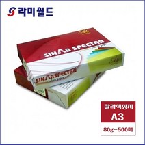 라미월드 - 스펙트라 칼라색상지 A3 80g(500매) | 칼라복사지 스펙트라칼라용지 스펙트라색상지, 블루색