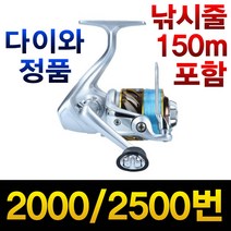한국 다이와 정품 2000릴 2500릴 찌낚시릴 바다릴 낚시용품 다이와릴 바다 민물 스피닝릴, 다이와정품 2000릴(줄포함) 실버