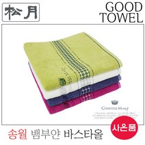 송월타월 유아용 뱀부얀 대나무 바스타올 목욕타올 아토피수건 아토피타올, 섞어서