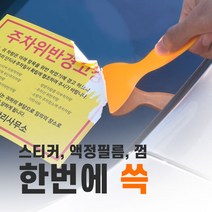 (PMC)오렌지 플라스틱 스크래퍼 다용도헤라 제설기, 단품