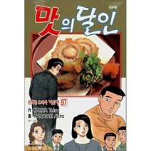 맛의 달인 97 : 완벽한 요리사 ‘여름’편, 대원