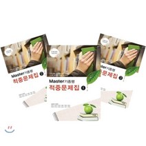 마스터 기종평 적중문제집 세트, 예당출판사