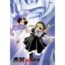 문학동네 총몽 화성전기 4, 없음