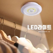 옷장 아이방 부착식 무선 터치 무드 간접 전 등 조명