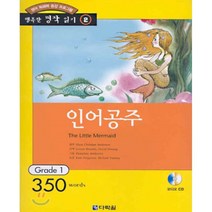 인어공주, 다락원