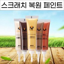 가구 복구페인트 세트 흠집 스크래치 스크래치커버 5p 감쪽 수선도구 마루, No.02 스크래치 복구 화이트 5P 세트