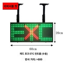 하이패스 맞춤형 레인 표시기 고속 터널 등 통과 신호 라이트 라이트 레드 녹색 조명 트래픽 빨간색 포크 녹색 화살표 LED 표시등, 200600 이중 -부드