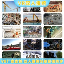 대형 VR 가상현실 체험 대형vr놀이기구오락체9DVR2인용알의자 가상현실체험관 오락기 실내 놀이공원 어트랙션, 영화 업데이트