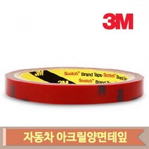 차량용 양면 테잎 12mm 액세서리 부착 아크릴폼 회, 기본