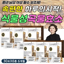 양배추 브로콜리 설포라판 브로멜라인 섬유소 효소 포 황국균 슈퍼 엔자임 하루 한번 간편 섭취 노 제로 슈거 슈가 파우더 발효 식품 효모 곡물 시리얼 현미 당귀 결명자 오가피 추출물
