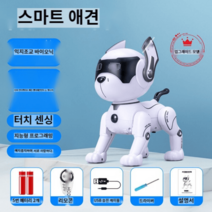 춤추는 애완용 강아지로봇 4족보행 인공지능 로봇개 원격 스마트 장난감, 로봇, C