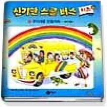 [개똥이네][중고-중] 신기한 스쿨버스 키즈 15 - 무지개를 만들어라 (색의 원리)