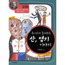 루이스가 들려주는 산 염기 이야기, 자음과모음, 글: 전화영