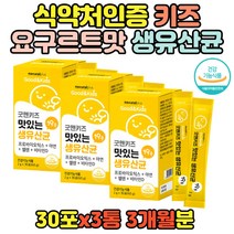 중학생 유산균 프로바이오틱스 아연 3통 야쿠르트맛 락토바실러스 프로바이오 유산균 비타민d