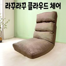 라꾸라꾸 바닥의자 클라우드 체어 가정용 휴식용 원룸선물