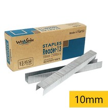화신 R13 타카심 10mm 2500pcs 건타카심 타카핀ㄷ형