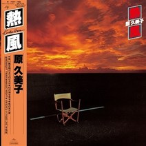[LP] Hara Kumiko (하라 쿠미코) - 2집 Neppu (열풍) [LP] : City Pop On Vinyl 2021