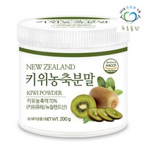 푸른들판 뉴질랜드 키위 농축 분말 200gx1통 가루 파우더 해썹 인증, 옵션선택