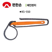 산업용품 SS1703 체인렌치 KS-550, 1개