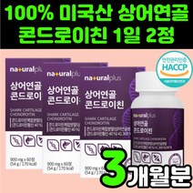 해조 칼슘 콘드라이친 보스웰니아 그린 머슬 60대 엄마 푸른잎 홍합 환갑 어깨 관절 선물 50대 여성 80대 할머니 어르신 허리 손가락 콘드레이친 보스벨리아 보수엘라 콘드로이틴, 3박스(3개월분)