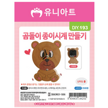 우드 곰돌이 종이시계 만들기 DIY 학교 어린이집 유치원 단체 수업 집콕 놀이 키트