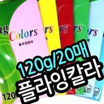 삼원 플라잉칼라Eagle A4 120g 20매 칼라복사용지, E40.등꽃색