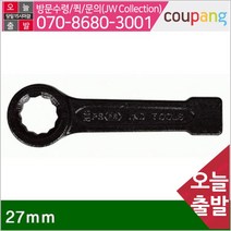 부산기공 공구책임 함마렌치 27mm 함마렌치 (1EA)