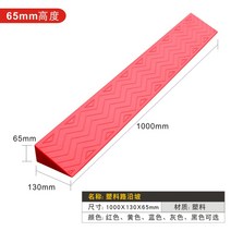 로봇 패드 슬로프 경사 청소기 문턱 방지 넘기 받침대, CD.높이 6.5cm 레드