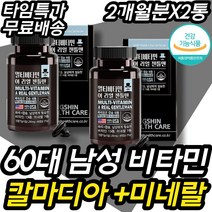 뼈건강 칼맥디 가성비 칼마디아 종합 비타민 미네랄 판토텐산 마그네슘 아연 칼슘 비오틴 비타민B군 B12 K A E D B 엽산 망간 셀레늄 건조효모 40대 50대 60대 영양제, 120캡슐 4개월분