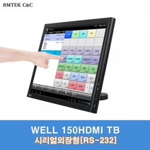 라온하우스 프리미엄 비엠텍씨앤씨 15인치 고화질 터치 모니터 스크린 WELL 150HDMI TB 350 시리얼 외장 블랙 [시리얼포트 외장형ㅣ감압식 터치], 837610