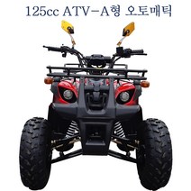 [전동사발이] 125cc A형 ATV 농업용/효도상품/ 사륜오토바이 /사발이, 빨강색, 125cc ATV -A형 사륜바이크