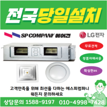 LG휘센 BW1450M9S 인버터 매립닥트(덕트형)에어컨 냉난방기 매립형 디퓨저 스파이럴 40평