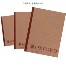 옥스포드 크라프트노트 유선노트, 1권, 선택2-B5노트(179X252mm)